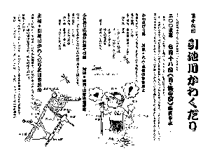 引地川かわくだりチラシ